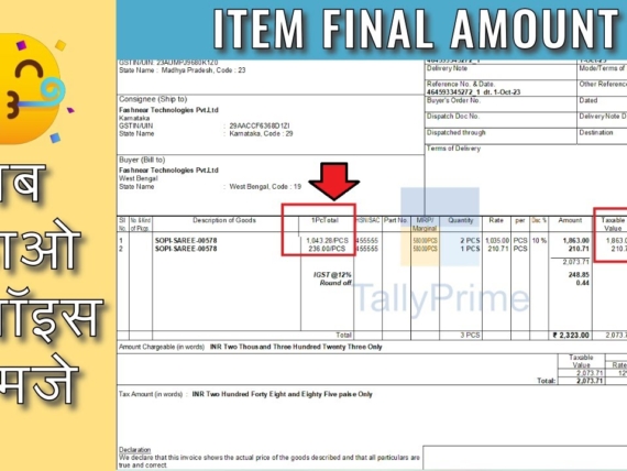 Item Final Amount in Invoice